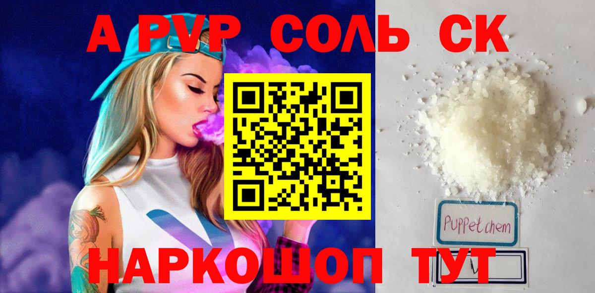 А ПВП Crystall  Вход с VPN  A-PVP СК КРИС  что такое наркотик  Alfa_PVP СК КРИС  Нурлат 