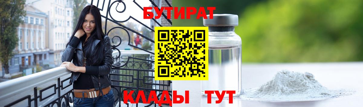 Бутират оксана  Вход с VPN  Нурлат 