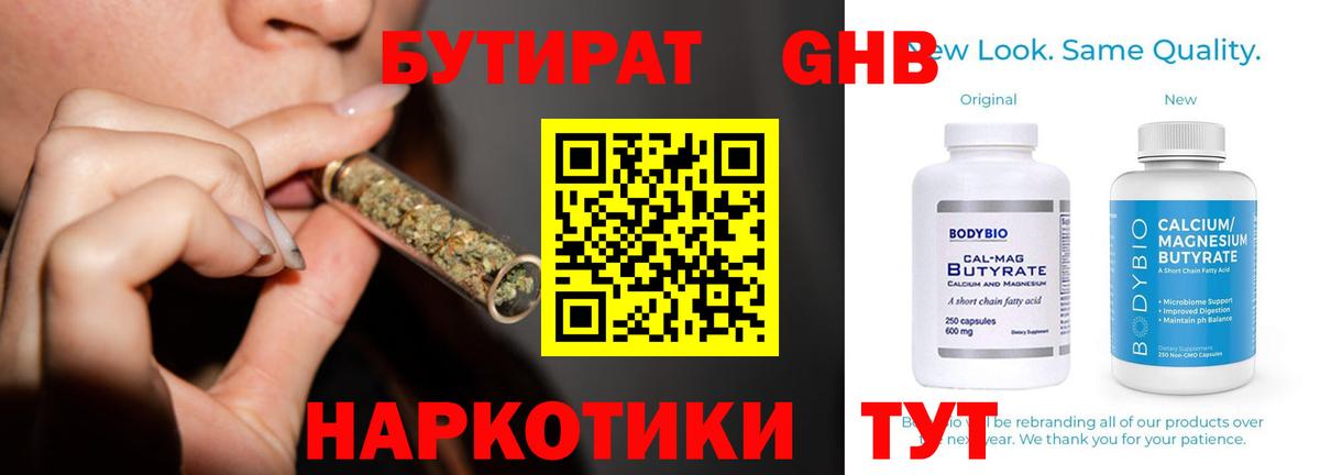 БУТИРАТ Butirat Нурлат