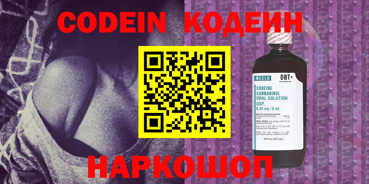 Нурлат  Кодеин Purple Drank  Вход с VPN  Кодеин напиток Lean (лин) 